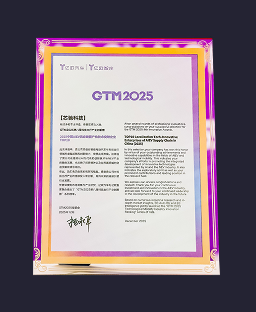 科技出行产业创新榜